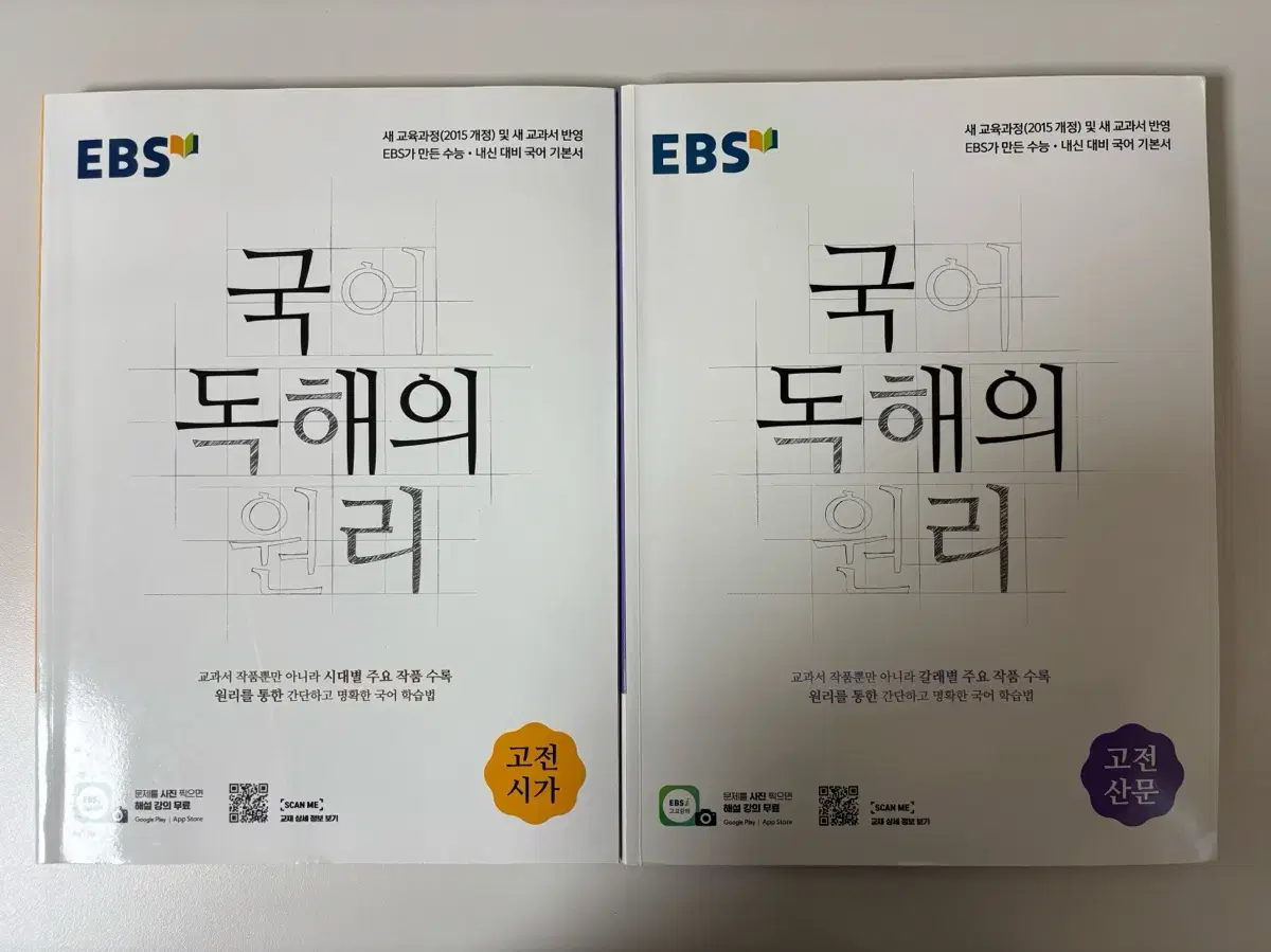 ebs 국어 독해의 원리 고전시가 + 고전산문